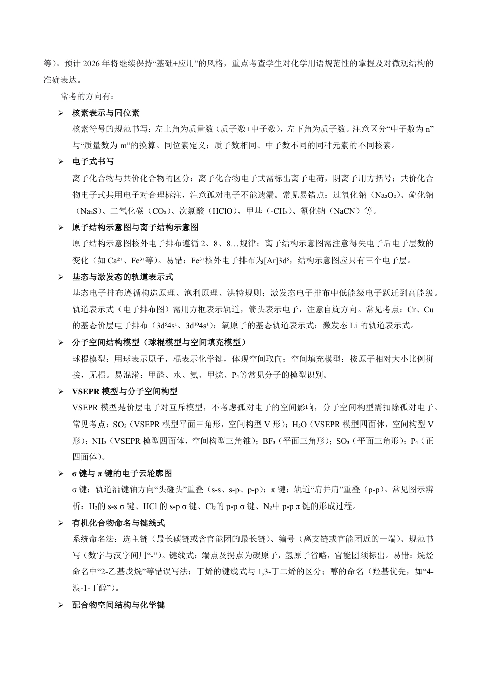 第54天 押化学用语:电子式、结构式、方程式的规范书写陷阱(学生版).pdf_第3页