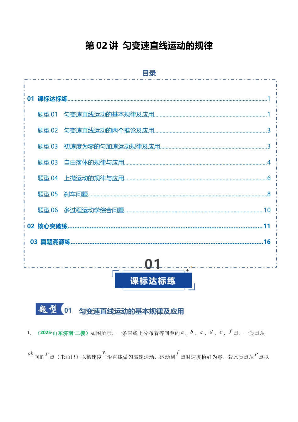 (含解析)第02讲 匀变速直线运动的规律(专项训练)(全国通用)2026年高考物理一轮复习讲练测.docx_第1页