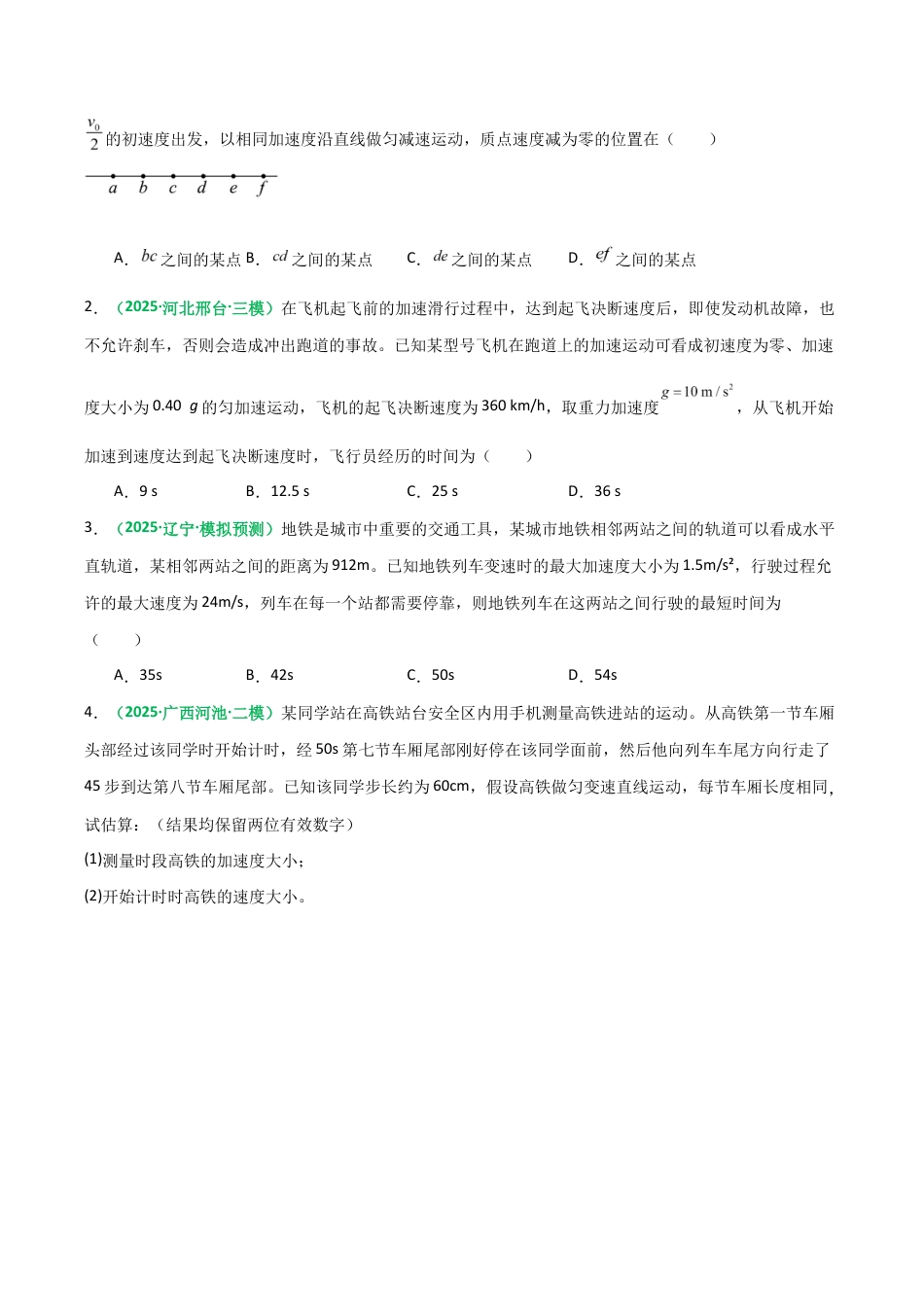(含解析)第02讲 匀变速直线运动的规律(专项训练)(全国通用)2026年高考物理一轮复习讲练测.docx_第2页