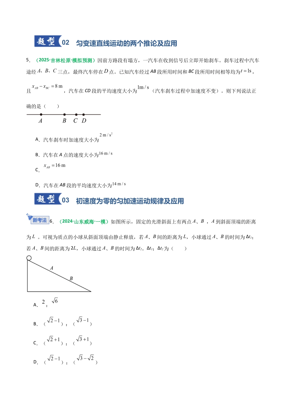 (含解析)第02讲 匀变速直线运动的规律(专项训练)(全国通用)2026年高考物理一轮复习讲练测.docx_第3页