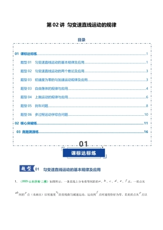（含解析）第02讲 匀变速直线运动的规律（专项训练）（全国通用）2026年高考物理一轮复习讲练测.docx