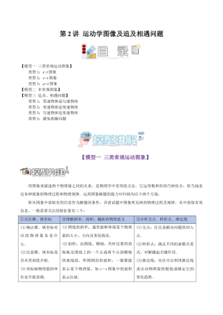 （含解析）第2讲 运动学图像及追及相遇问题 2026年高考物理一轮复习讲练测.docx