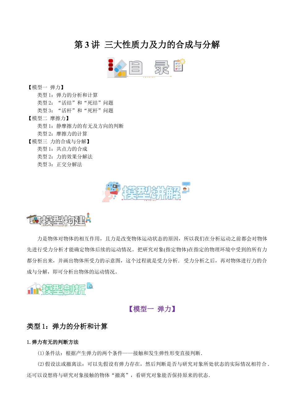 (含解析)第3讲 三大性质力及力的合成与分解 2026年高考物理一轮复习讲练测.docx_第1页