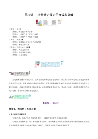 （含解析）第3讲 三大性质力及力的合成与分解 2026年高考物理一轮复习讲练测.docx
