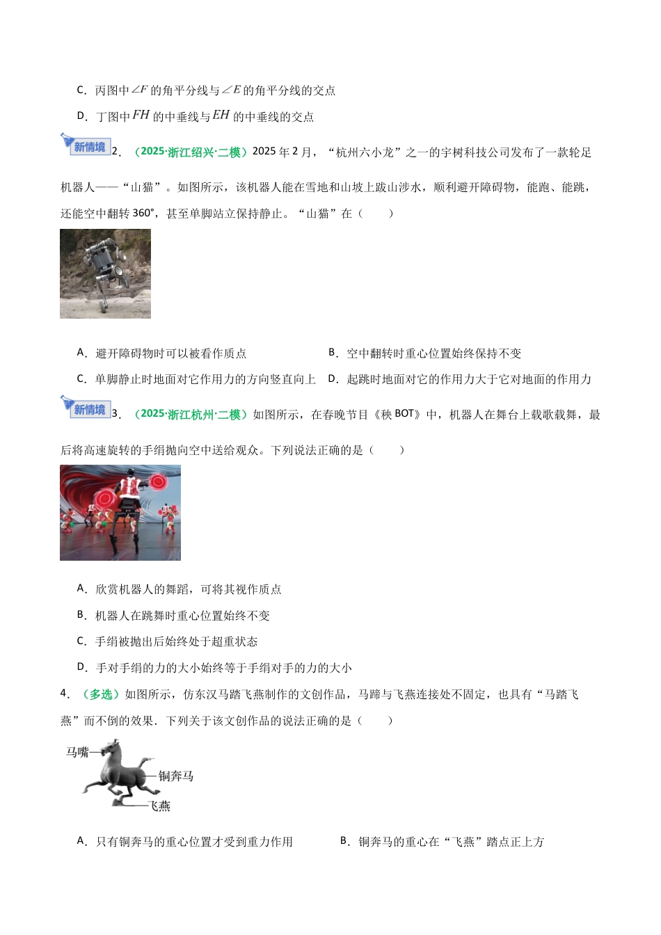 （含解析）第05讲 三大性质力（专项训练）（全国通用）2026年高考物理一轮复习讲练测.docx_第2页