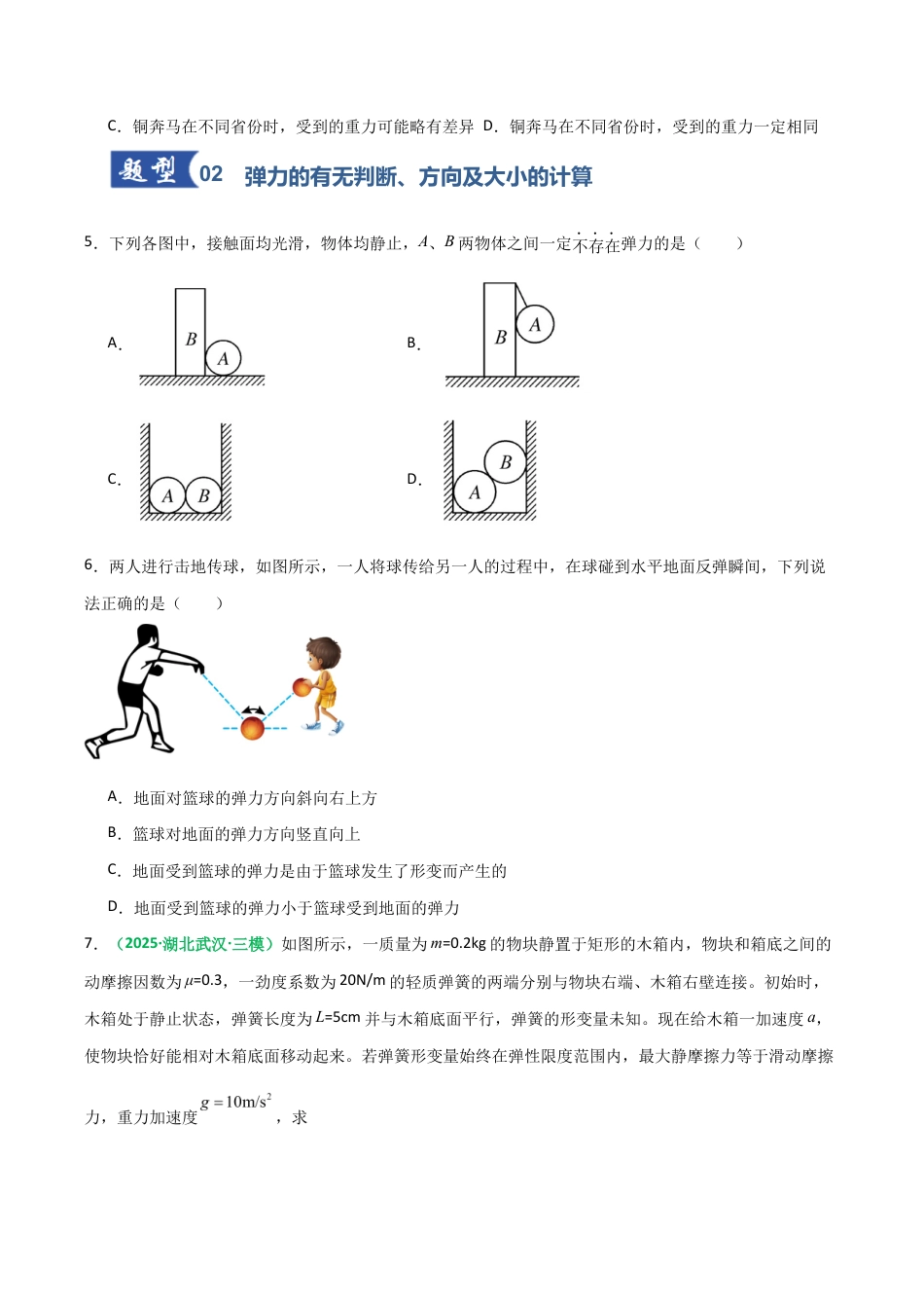 （含解析）第05讲 三大性质力（专项训练）（全国通用）2026年高考物理一轮复习讲练测.docx_第3页