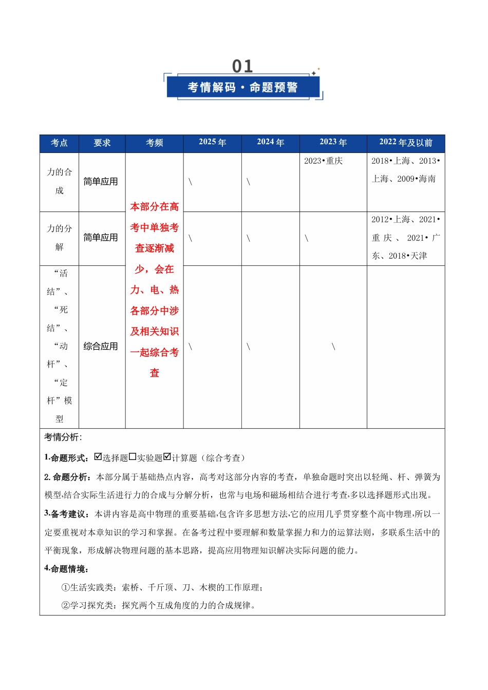 (含解析)第06讲 力的合成与分解(复习讲义)(全国通用)2026年高考物理一轮复习讲练测.docx_第2页