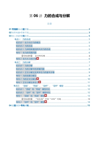 （含解析）第06讲 力的合成与分解（复习讲义）（全国通用）2026年高考物理一轮复习讲练测.docx