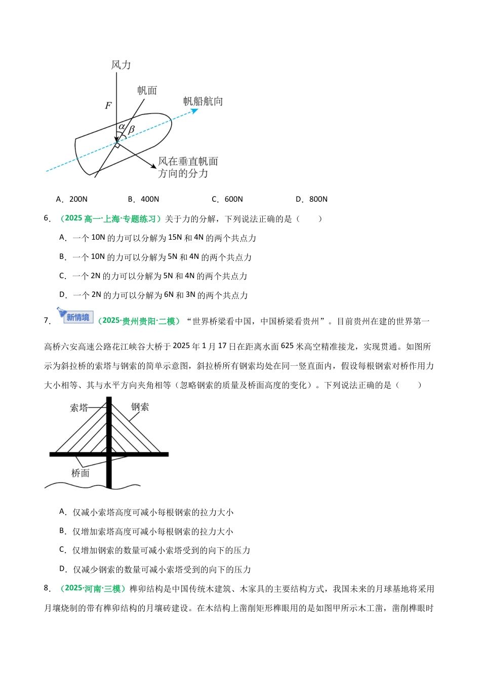 (含解析)第06讲 力的合成与分解(专项训练)(全国通用)2026年高考物理一轮复习讲练测.docx_第3页
