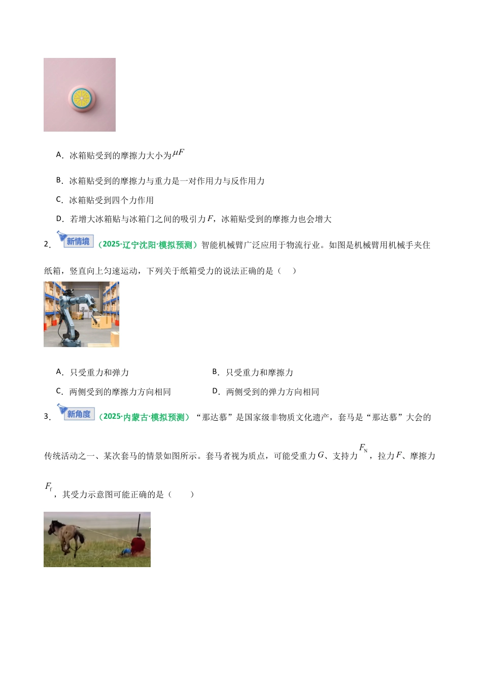 (含解析)第07讲 受力分析 共点力的平衡(专项训练)(全国通用)2026年高考物理一轮复习讲练测.docx_第2页