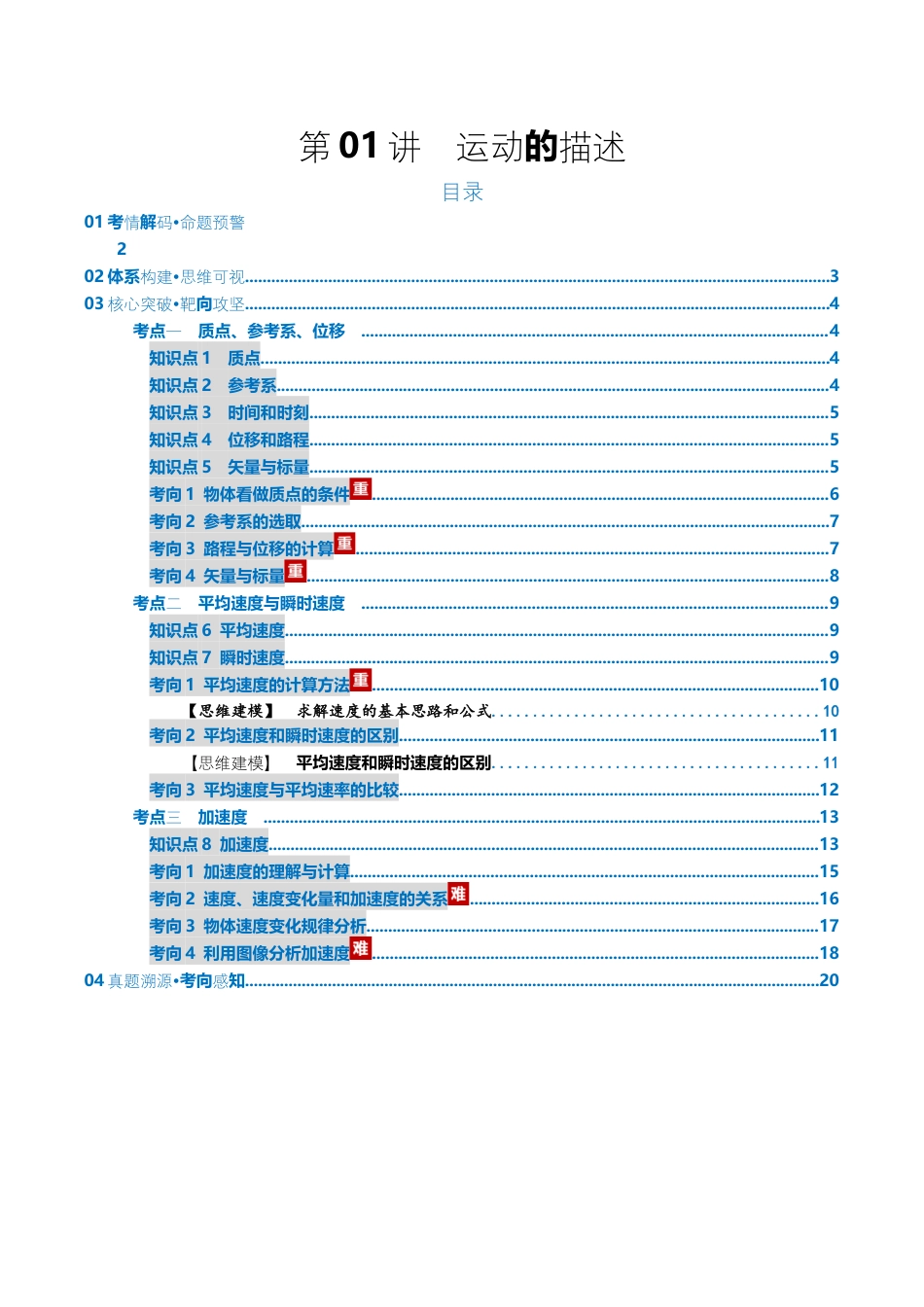 (含解析)第01讲 运动的描述(复习讲义)(全国通用)2026年高考物理一轮复习讲练测.docx_第1页