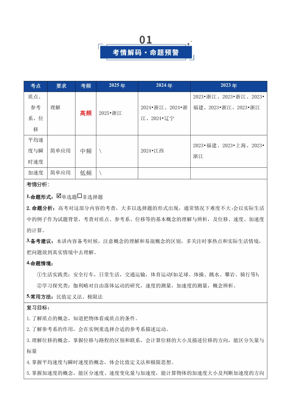 (含解析)第01讲 运动的描述(复习讲义)(全国通用)2026年高考物理一轮复习讲练测.docx_第2页