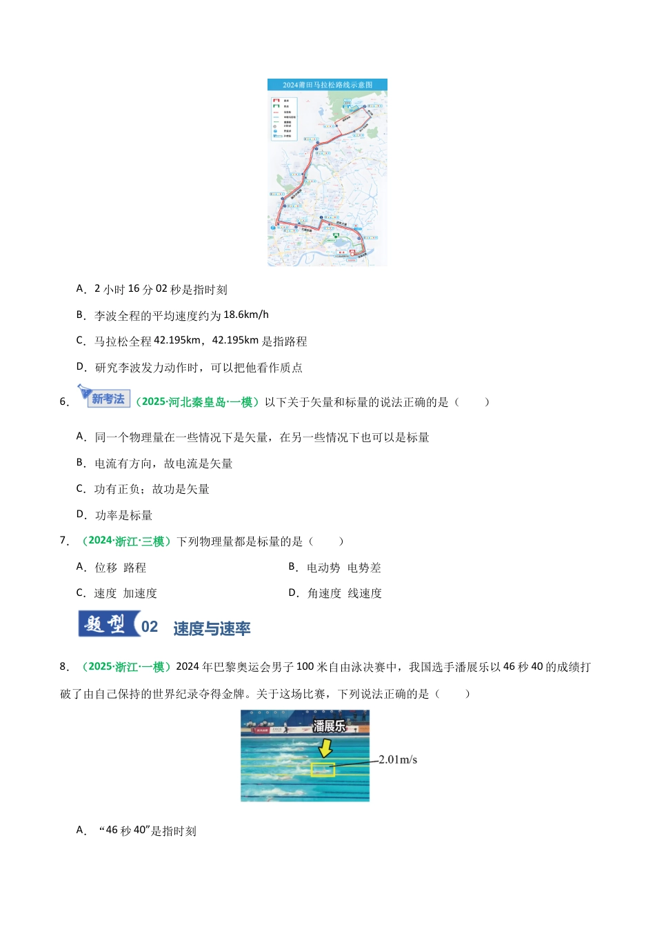 (含解析)第01讲 运动的描述(专项训练)(全国通用)2026年高考物理一轮复习讲练测.docx_第3页