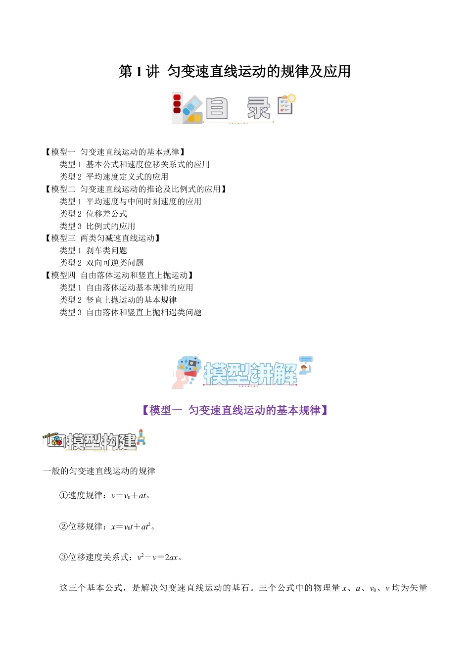 （含解析）第1讲 匀变速直线运动的规律及应用 2026年高考物理一轮复习讲练测.docx_第1页