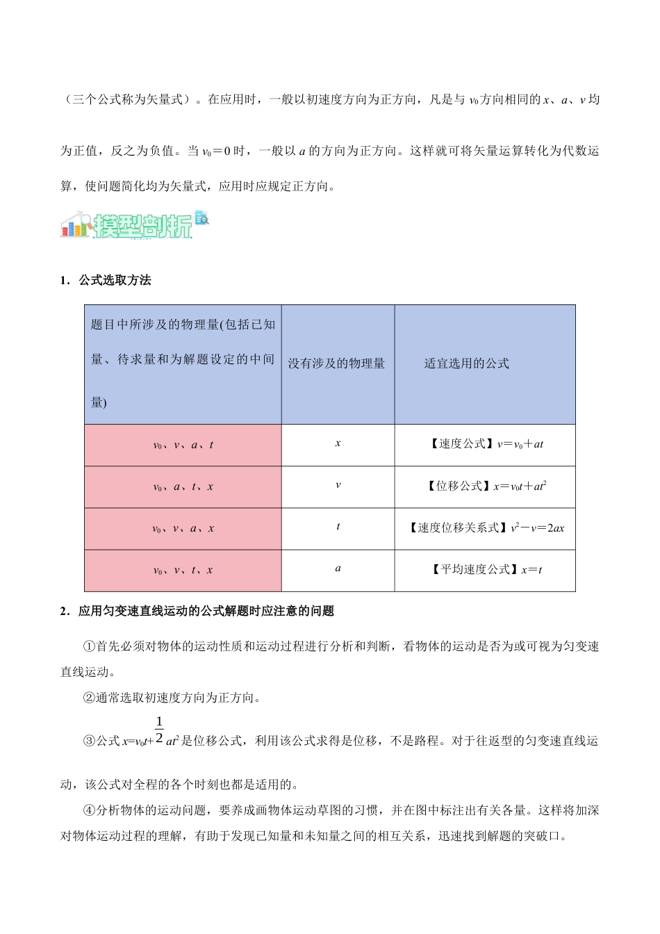 （含解析）第1讲 匀变速直线运动的规律及应用 2026年高考物理一轮复习讲练测.docx_第2页