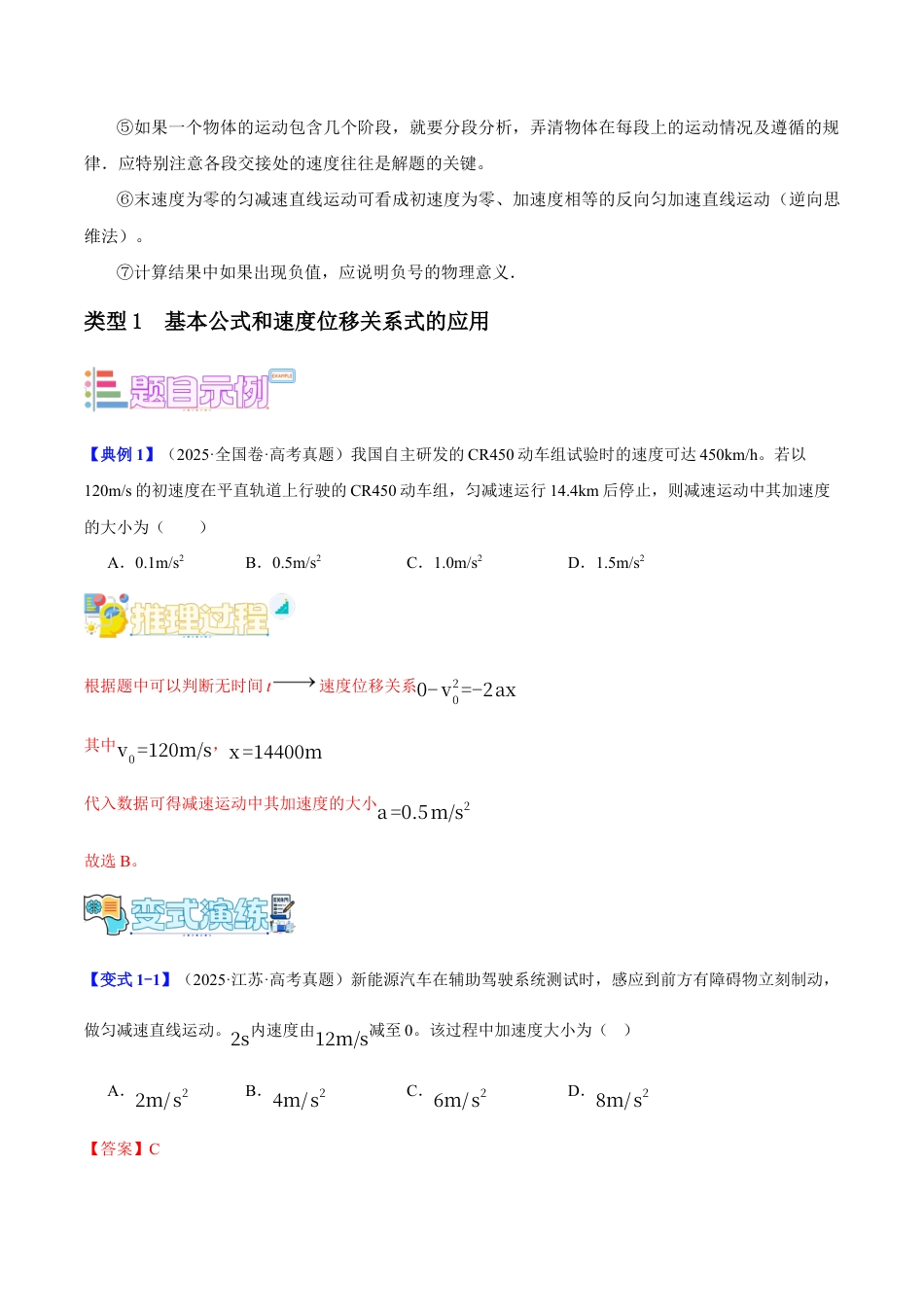 （含解析）第1讲 匀变速直线运动的规律及应用 2026年高考物理一轮复习讲练测.docx_第3页