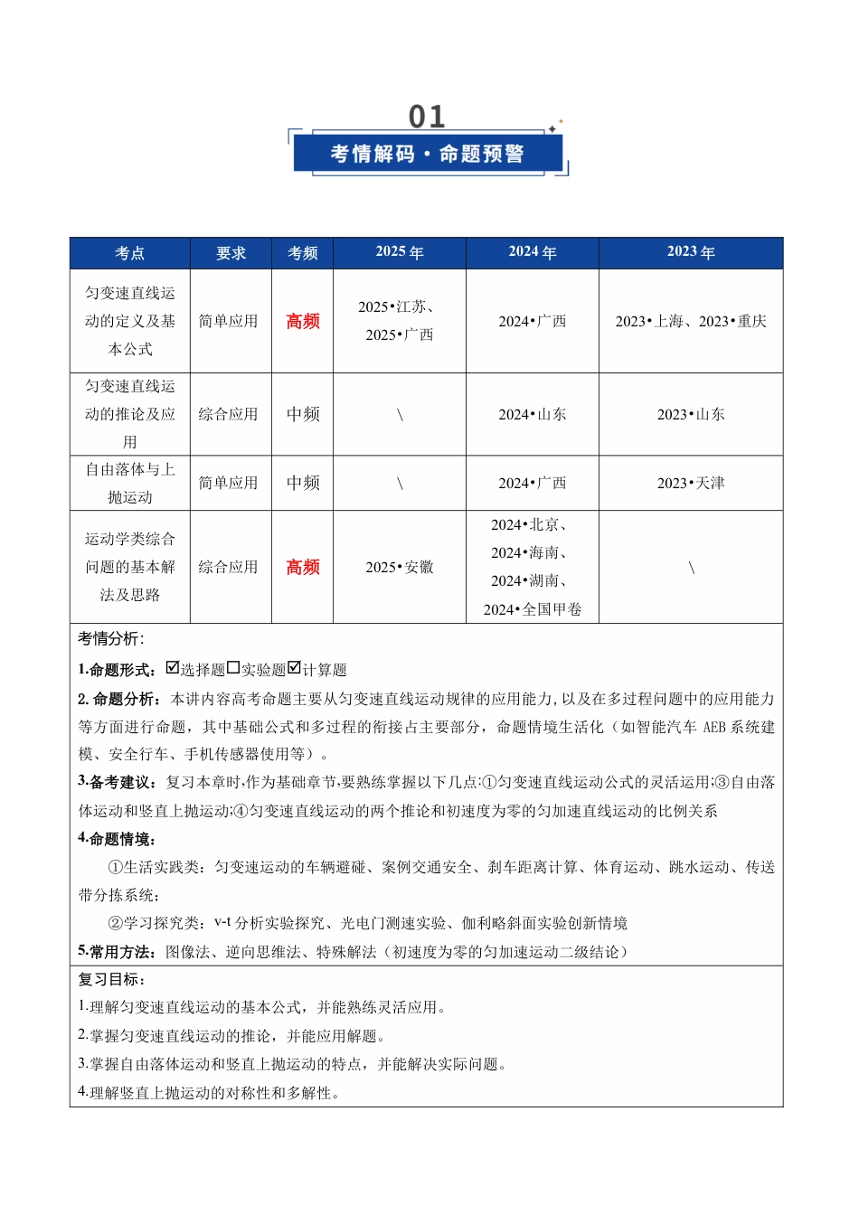 (含解析)第02讲 匀变速直线运动的规律(复习讲义)(全国通用)2026年高考物理一轮复习讲练测.docx_第2页