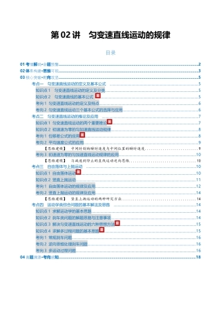 （含解析）第02讲 匀变速直线运动的规律（复习讲义）（全国通用）2026年高考物理一轮复习讲练测.docx