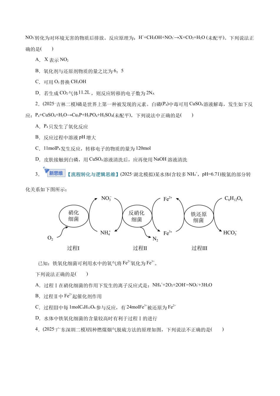 (含解析)第05讲 氧化还原反应方程式的配平与计算(专项训练)(全国通用)2026年高考化学一轮复习讲练测.docx_第2页