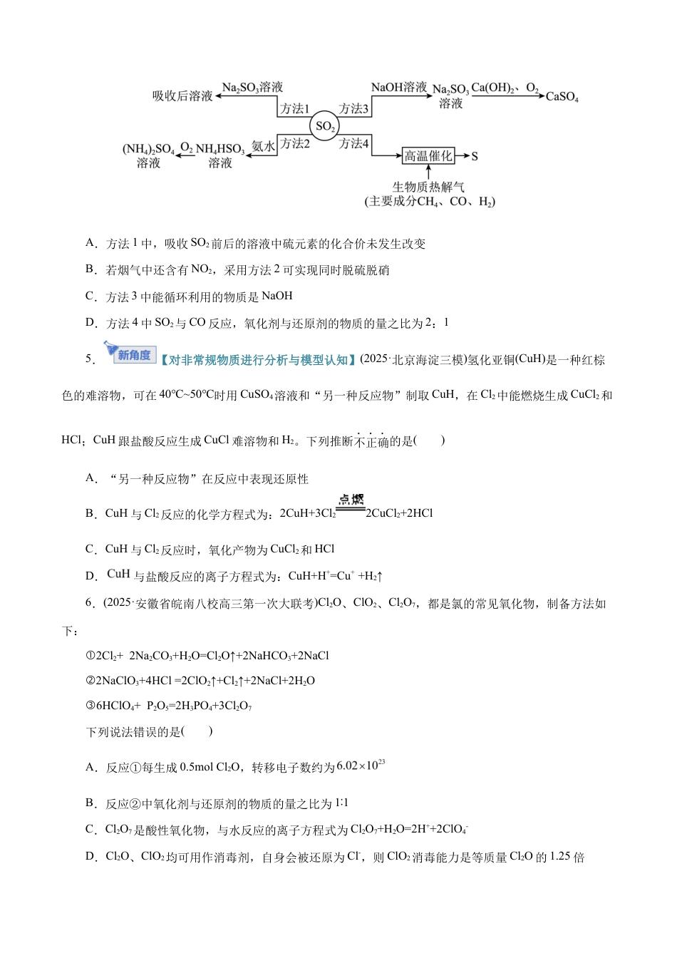 (含解析)第05讲 氧化还原反应方程式的配平与计算(专项训练)(全国通用)2026年高考化学一轮复习讲练测.docx_第3页