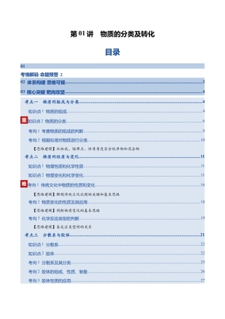 （含解析）第01讲 物质的分类及转化（复习讲义）（全国通用）2026年高考化学一轮复习讲练测.docx