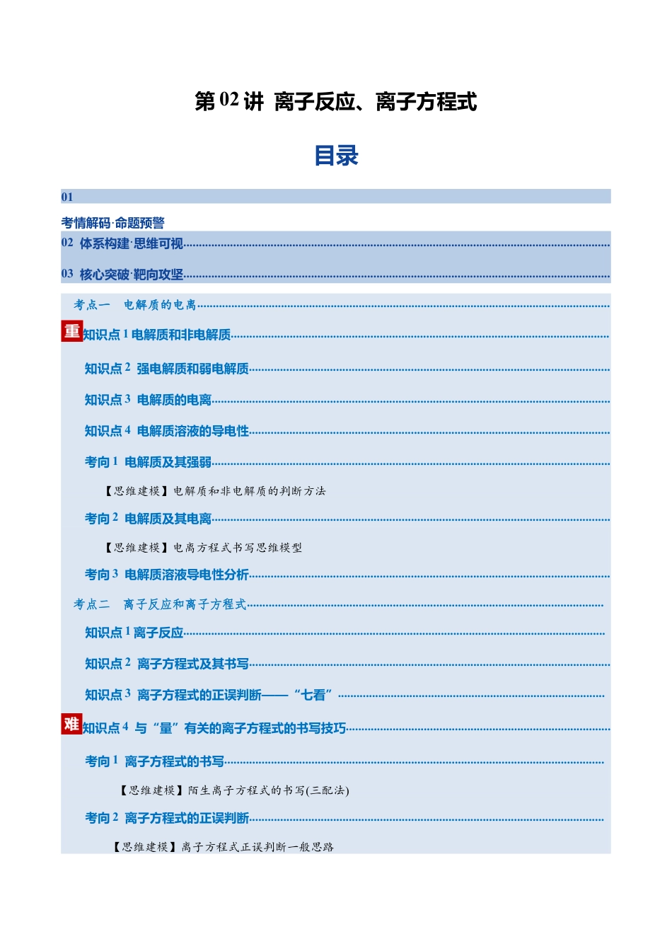 (含解析)第02讲 离子反应、离子方程式(复习讲义)(全国通用)2026年高考化学一轮复习讲练测.docx_第1页