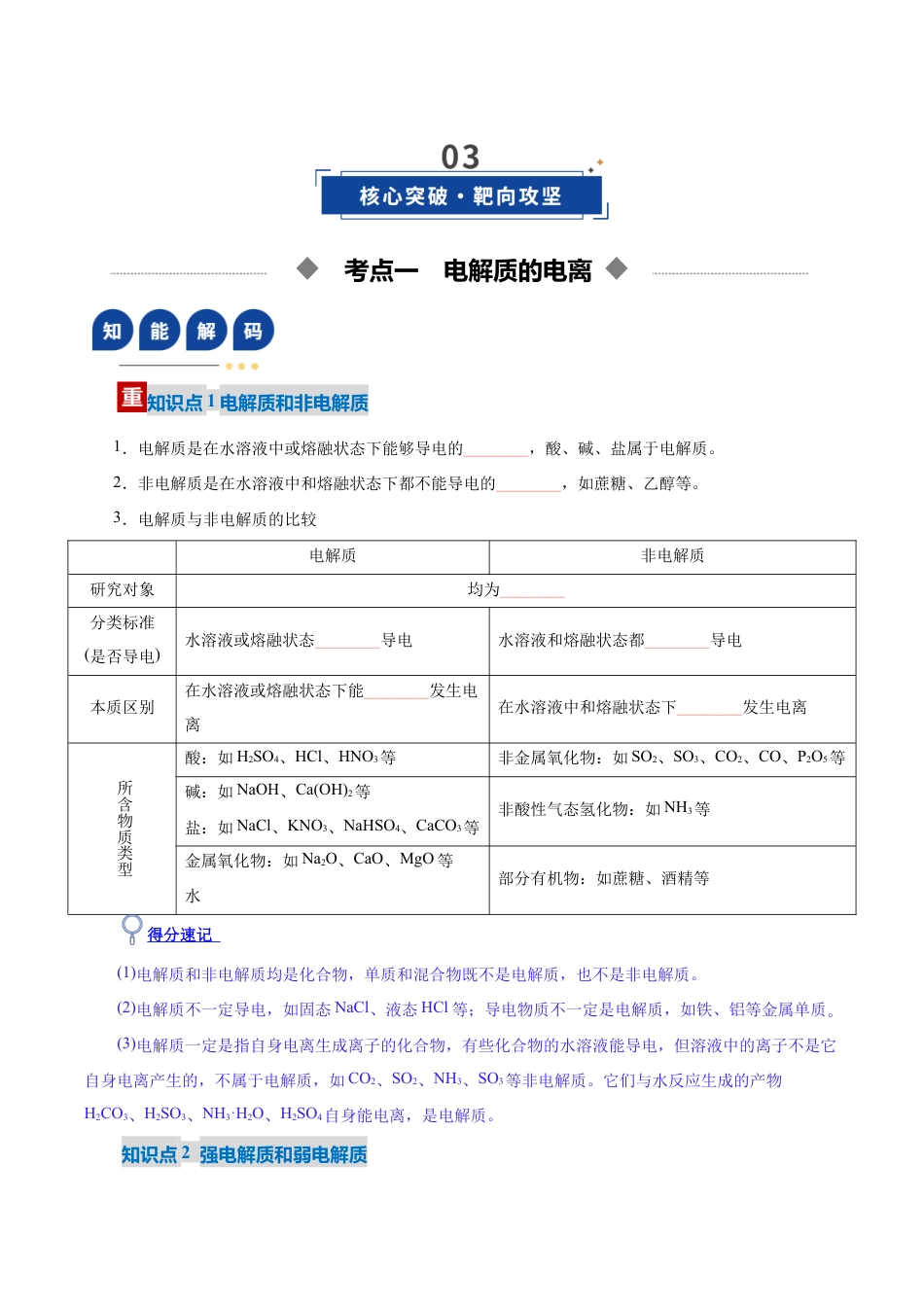 (含解析)第02讲 离子反应、离子方程式(复习讲义)(全国通用)2026年高考化学一轮复习讲练测.docx_第3页