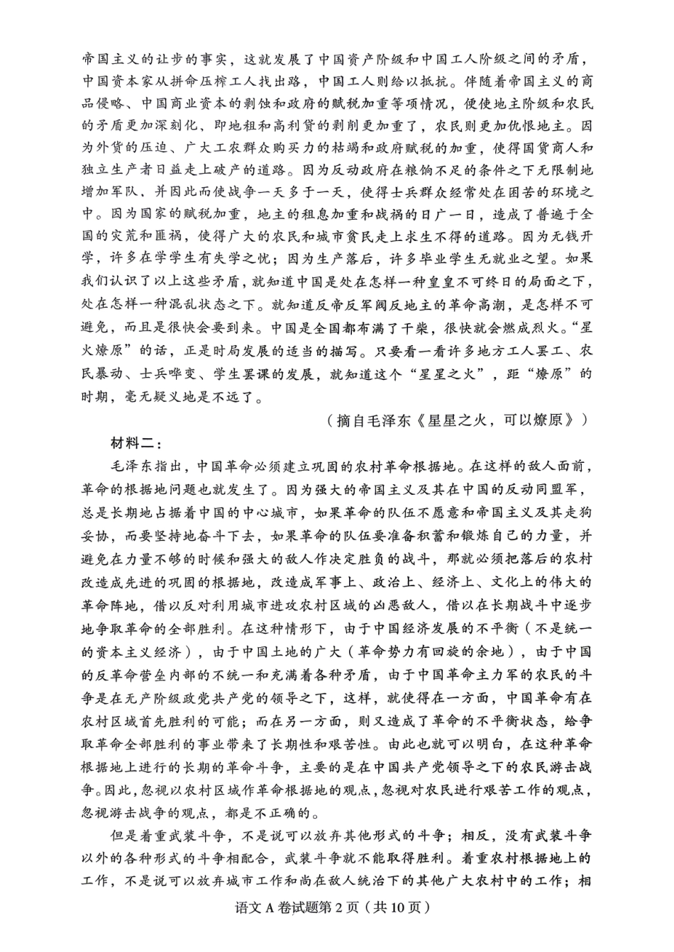 【语文A卷】2026年普通高等学校招生全国统一考试预测卷(含答案解析).pdf_第2页
