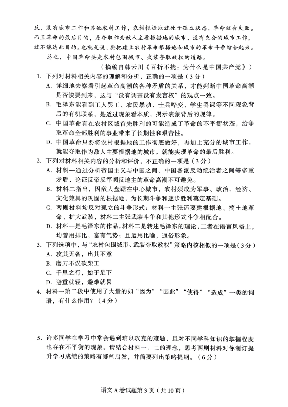 【语文A卷】2026年普通高等学校招生全国统一考试预测卷(含答案解析).pdf_第3页