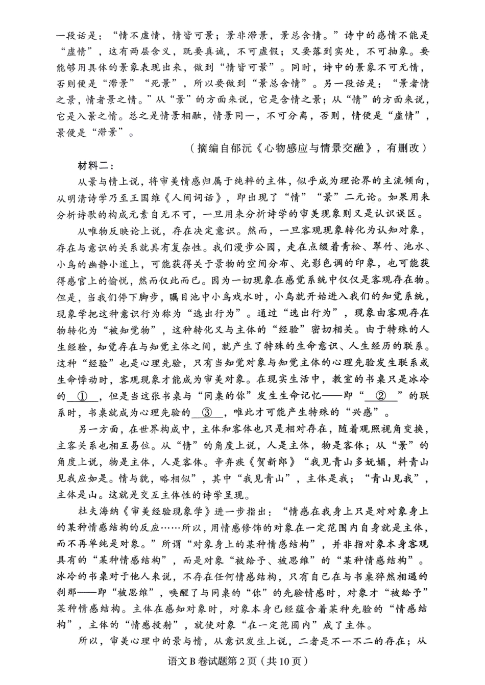 【语文B卷】2026年普通高等学校招生全国统一考试预测卷(含答案解析).pdf_第2页