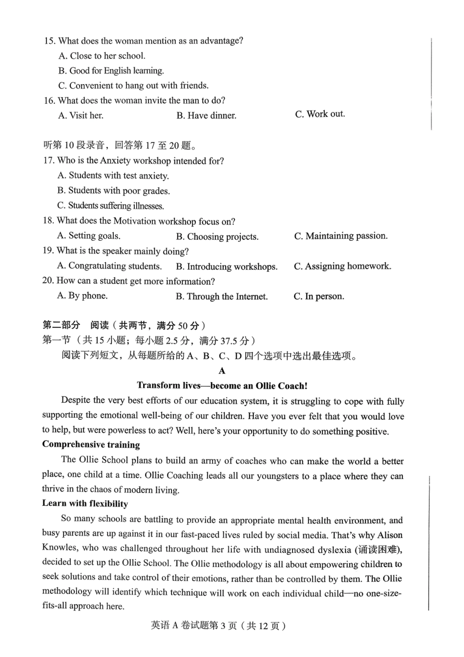 【英语A卷】2026年普通高等学校招生全国统一考试预测卷(含答案解析).pdf_第3页