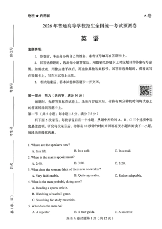 【英语A卷】2026年普通高等学校招生全国统一考试预测卷（含答案解析）.pdf