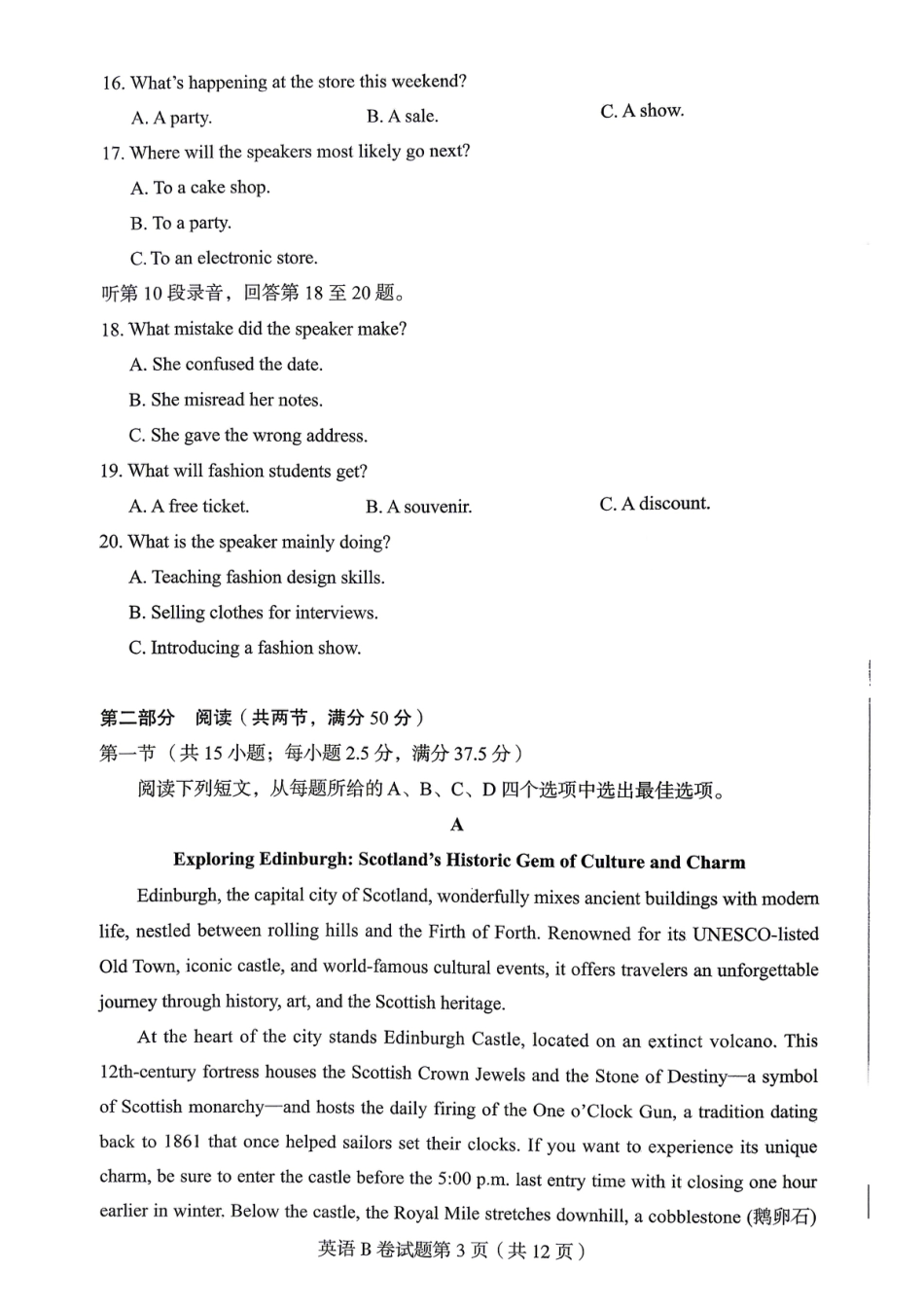 【英语B卷】2026年普通高等学校招生全国统一考试预测卷(含答案解析).pdf_第3页