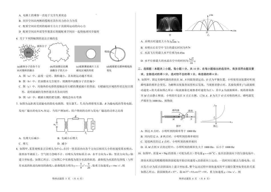 2026新高考预测卷（安徽专版）物理A卷（含答案解析）.pdf_第2页