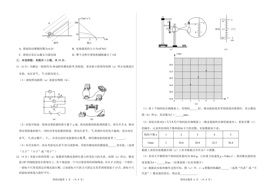 2026新高考预测卷（安徽专版）物理A卷（含答案解析）.pdf_第3页