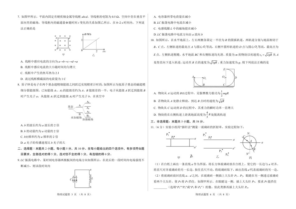 2026新高考预测卷(安徽专版)物理B卷(含答案解析).pdf_第2页