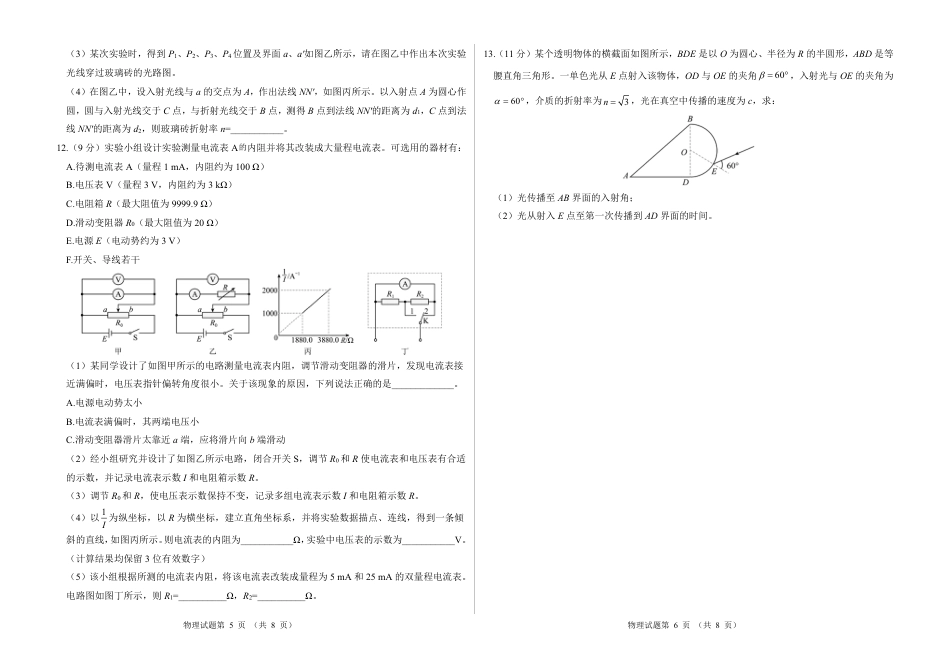 2026新高考预测卷(安徽专版)物理B卷(含答案解析).pdf_第3页