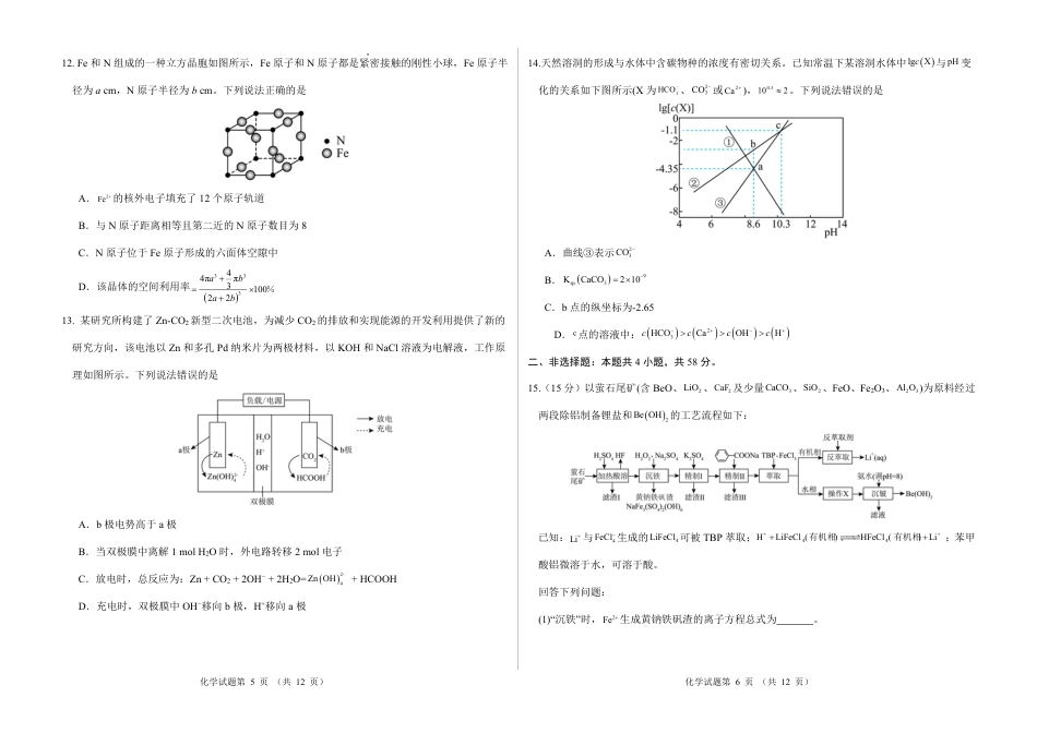 2026新高考预测卷(安徽专版)化学B卷(含答案解析).pdf_第3页