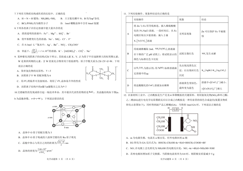 2026新高考预测卷(安徽专版)化学A卷(含答案解析).pdf_第2页