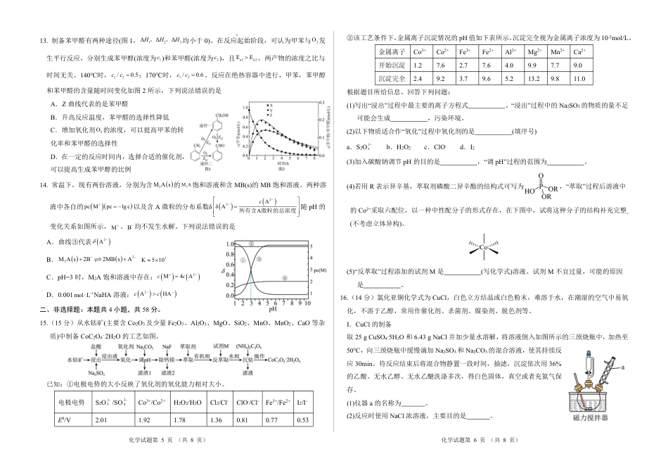 2026新高考预测卷(安徽专版)化学A卷(含答案解析).pdf_第3页