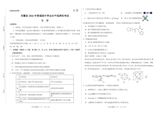 2026新高考预测卷（安徽专版）化学A卷（含答案解析）.pdf