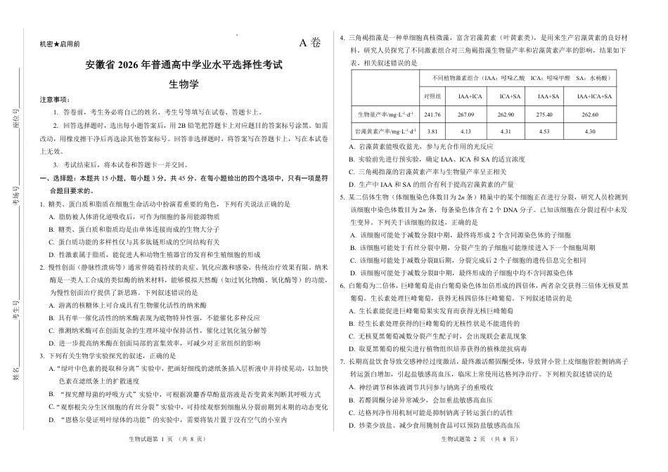 2026新高考预测卷(安徽专版)生物A卷(含答案解析).pdf_第1页