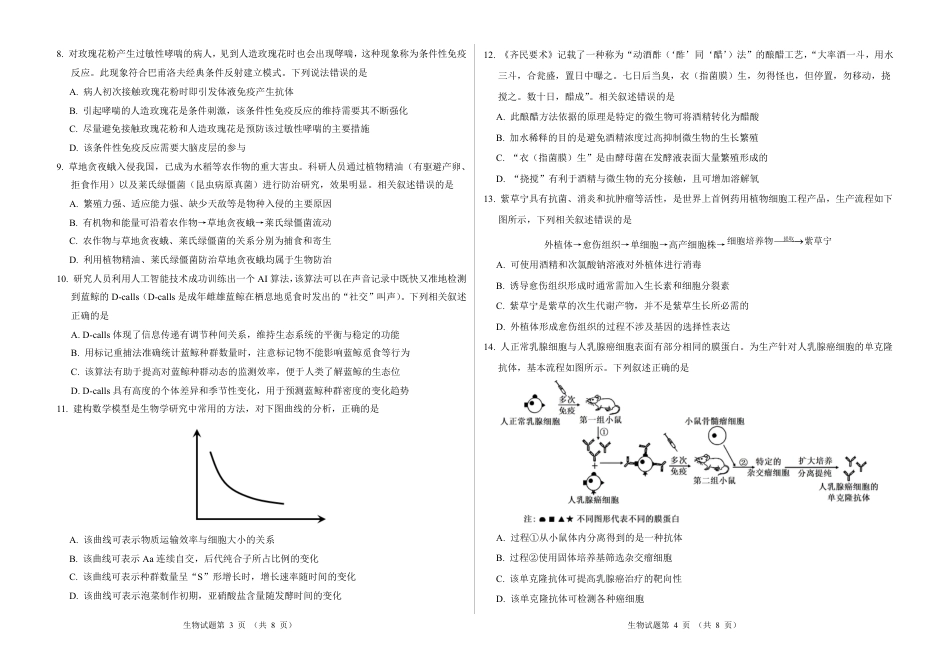2026新高考预测卷(安徽专版)生物A卷(含答案解析).pdf_第2页