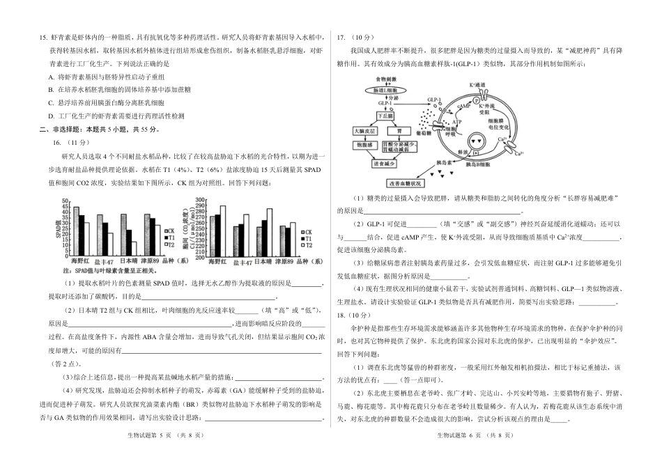 2026新高考预测卷(安徽专版)生物A卷(含答案解析).pdf_第3页