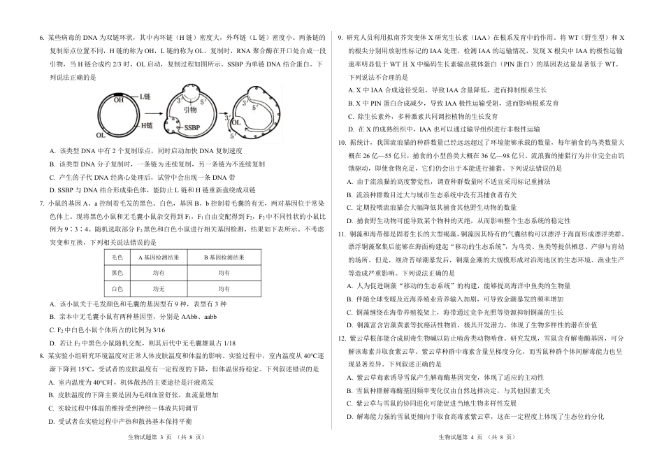 2026新高考预测卷（安徽专版）生物B卷（含答案解析）.pdf_第2页