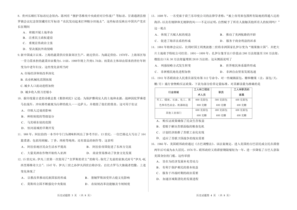 2026新高考预测卷（安徽专版）历史B卷（含答案解析）.pdf_第2页
