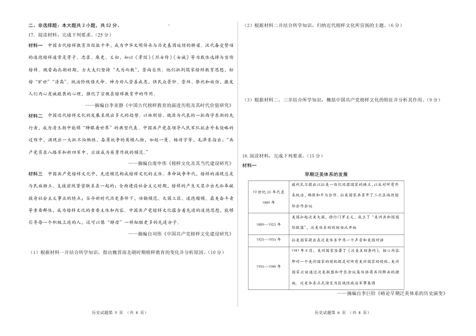 2026新高考预测卷（安徽专版）历史B卷（含答案解析）.pdf_第3页
