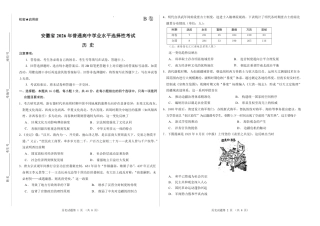 2026新高考预测卷（安徽专版）历史B卷（含答案解析）.pdf