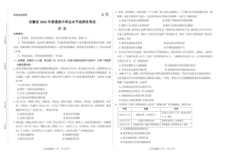 2026新高考预测卷(安徽专版)历史A卷(含答案解析).pdf_第1页