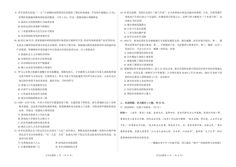 2026新高考预测卷(安徽专版)历史A卷(含答案解析).pdf_第2页